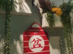 -耍盆友·重庆江湖菜(百子湾店)