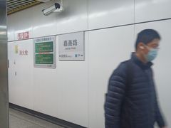 -嘉善路(地铁站)