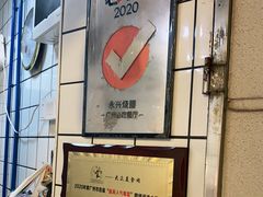 -永兴烧腊