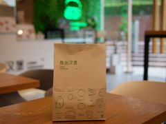 -龙治汉堡(中华城店)