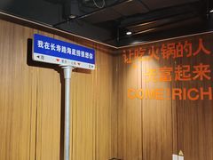 -海底捞火锅鲜切牛肉主题店(长寿路店)