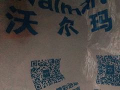 -沃尔玛福建百货有限公司(文献东路三信金鼎广场店)