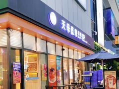 门面-天母蓝鸟烘焙·蛋糕·下午茶(时代城广场店)
