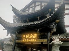 -磁器口古镇