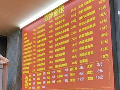 -双冰面馆(茶南店)