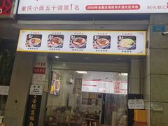 -秦云老太婆摊摊面(全国总店)