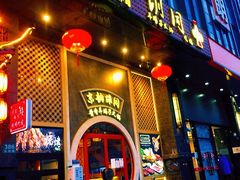 门面-京韵胡同·酱香羊蝎子火锅涮肉(长寿路店)
