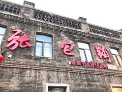 门面-张包铺(道外店)