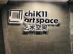-chi K11艺术空间展览厅