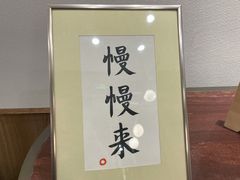 -彬媽糖水(万象天地店)