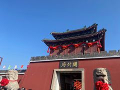 -开封府