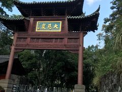 -大慈岩风景区