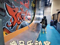 -嗨马乐动室内潮玩运动·团建·轰趴·桌游(南丰汇店)