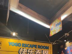 -YOGO优果密室逃脱(新佳丽广场店)