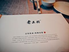 -老正兴菜馆(福州路店)
