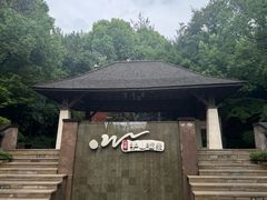 -天目湖涵田度假村