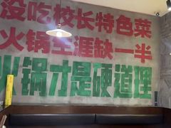 -卤校长老火锅(杨家坪直营店)
