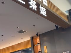 -霸王茶姬(北京路汇嘉店)