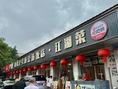 -新繁老號豌豆汤饭店·江湖菜(宝光寺店)