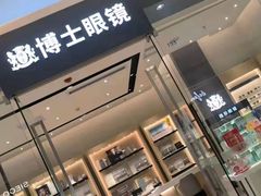 -博士眼镜(罗湖喜荟城店)