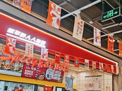 -醉人椒麻辣香锅(上地华联店)