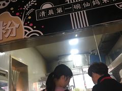 -仙妈米粉店(庆丰路)