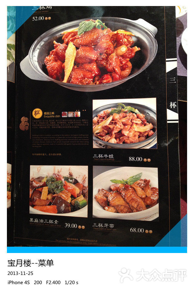 宝月楼台湾菜馆(城厢中路店)菜单图片 - 第13张