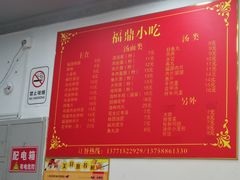 -大叔家福鼎小吃(十全街店)