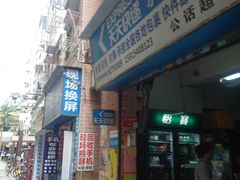 -水围村