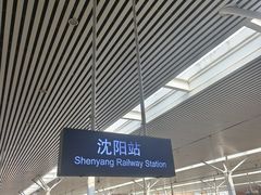 -沈阳站