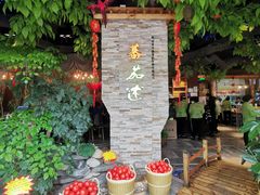 -蕃茄述·好汤自然来(江汉路店)
