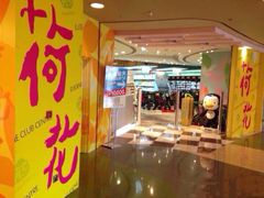 -荷花亲子(尖沙咀店)