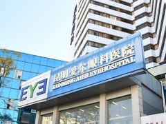 -昆明爱尔眼科医院