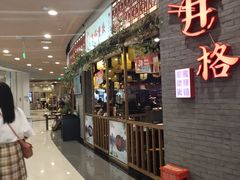 门面-井格重庆火锅(燕郊永旺店)