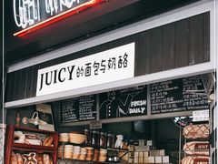 -Juicy Bakery(大学路店)