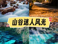 -叠溪松坪沟景区