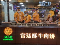 -蕃坊酥小蒙牛肉饼(怀远市场店)