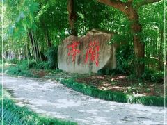 -兰亭风景区