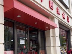 -中国照相馆(王府井店)