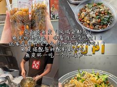 -凤城·食都