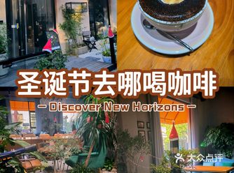 圣诞氛围超浓的小众咖啡店