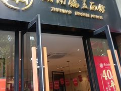 -镇南锅盖面馆(解放路店)