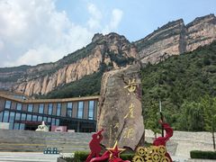 -黄崖洞文化旅游区