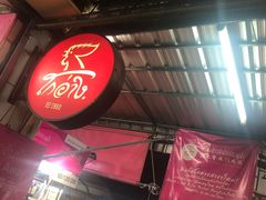 -红大哥水门鸡饭(總店)