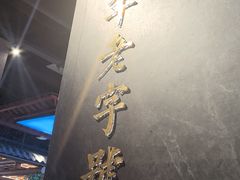 -三凤酒家·百年无锡菜(清扬茂业店)