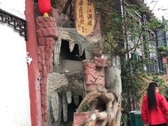 -蜀江春(总店桃花山分店)