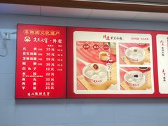 -久久元宵(延平路店)