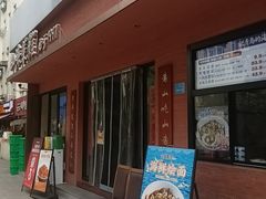 -山海菜馆·海肠捞饭·青岛菜(栈桥店)