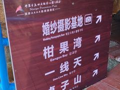 -那琴半岛地质海洋公园