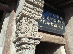 -鸡鸣驿古城